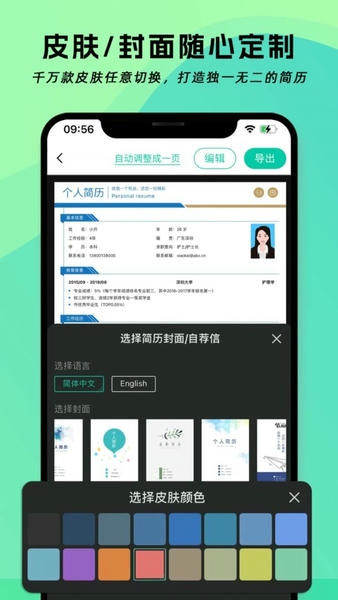 简历神器官方版 v1.2.0 安卓版 2