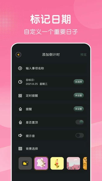 倒数日321app v1.15 安卓版 1