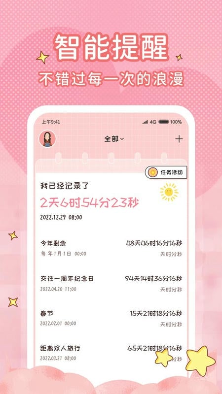 恋爱计时器最新版 恋爱计时器官方版