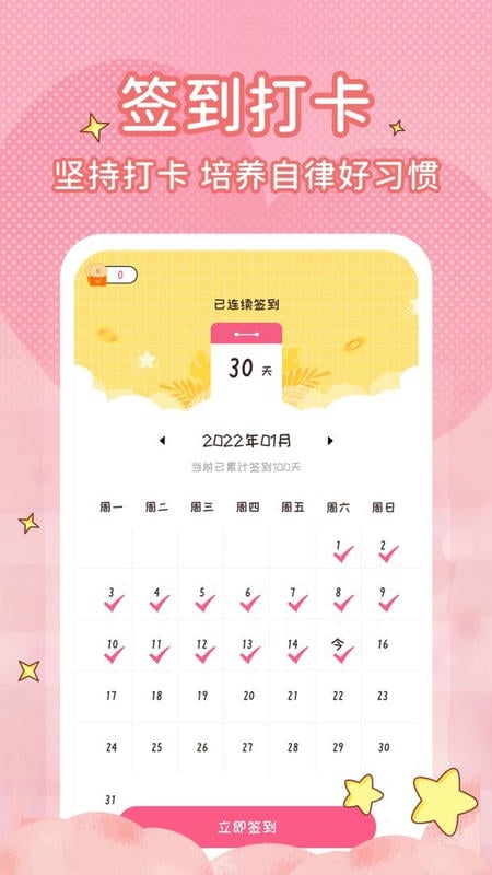 恋爱计时器软件 v1.5.0 安卓版 0