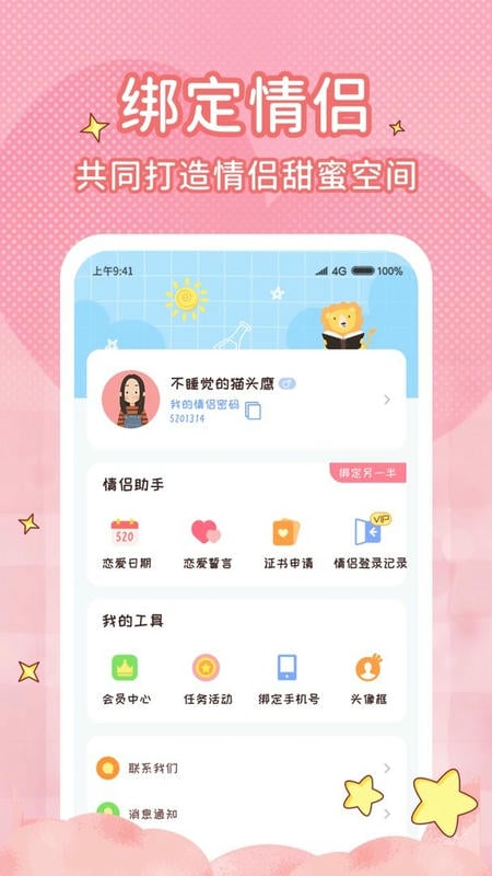 恋爱计时器软件 v1.5.0 安卓版 1
