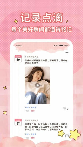 恋爱计时器软件 v1.5.0 安卓版 2