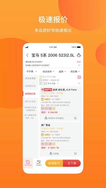 巴图鲁汽配铺最新版 巴图鲁汽配铺官方版