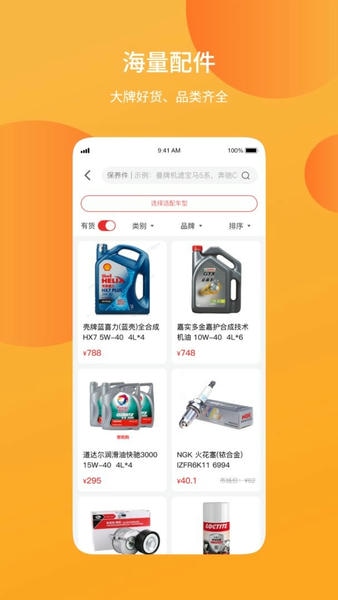 巴图鲁汽配铺软件 v5.0.58 安卓版 0