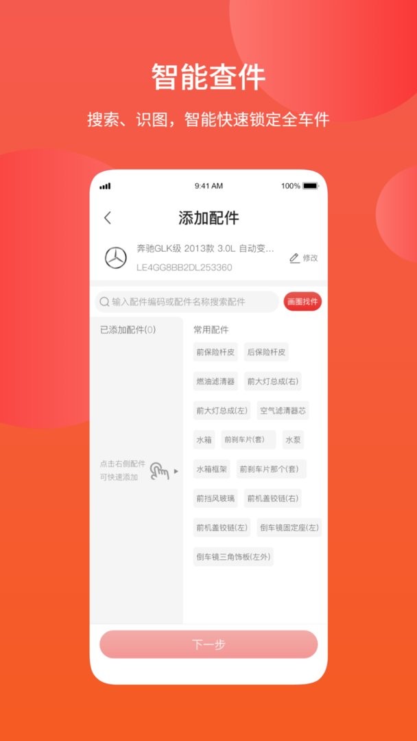 巴图鲁汽配铺软件 v5.0.58 安卓版 2