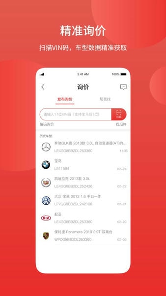 巴图鲁汽配铺软件 v5.0.58 安卓版 1