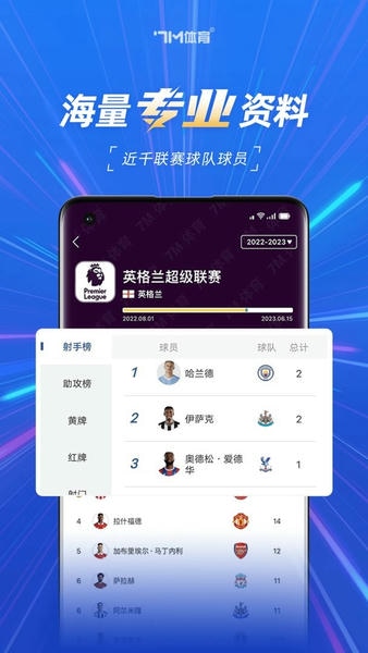 7M即时比分官方版 v8.5.0 安卓版 0