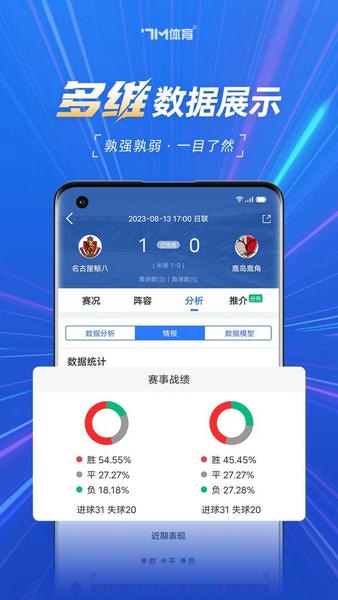 7M即时比分官方版 v8.5.0 安卓版 1