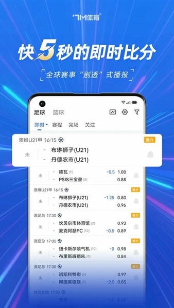 7M即时比分官方版 v8.5.0 安卓版 2
