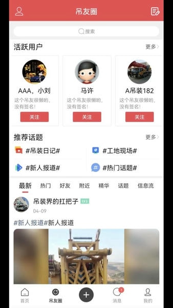 吊装圈最新版 吊装圈官方版