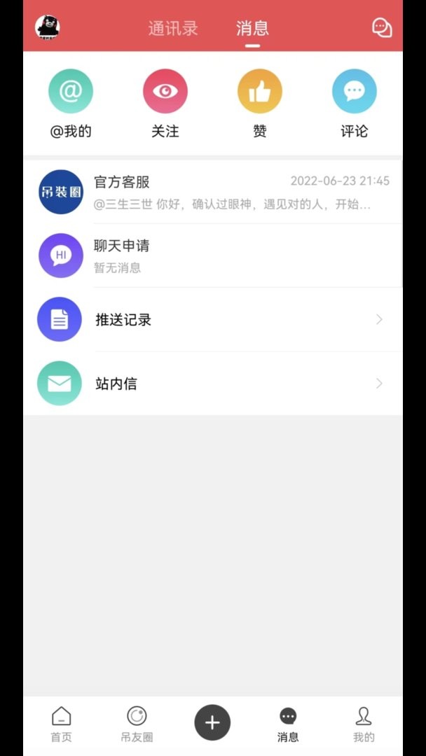 吊装圈官方版 v1.9.1 安卓版 2