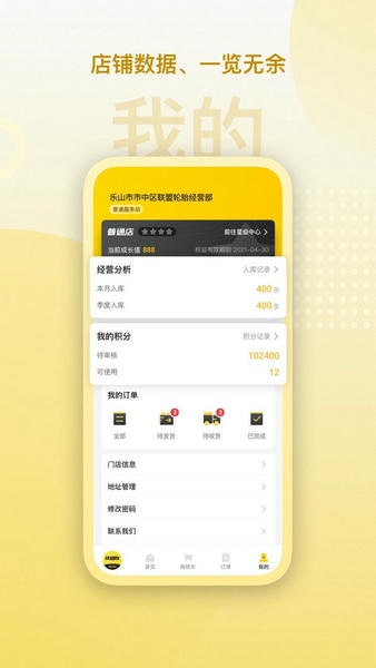 赢在一起佳通轮胎app最新版 v1.6.2 安卓版 1