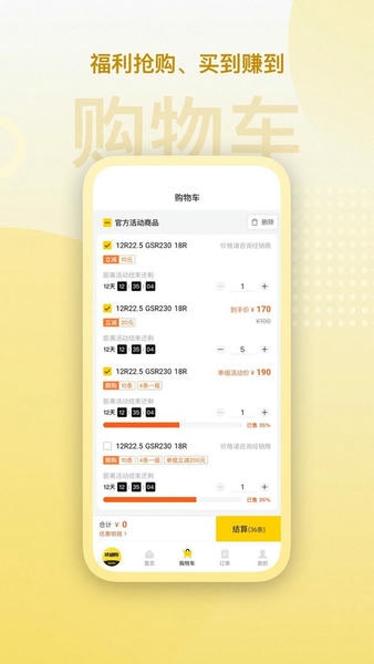 赢在一起佳通轮胎app最新版 v1.6.2 安卓版 2