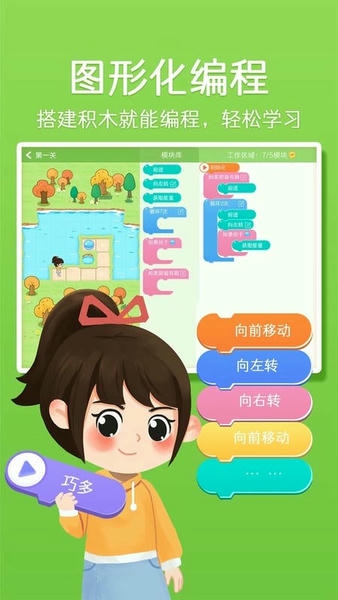 巧多编程官方版 v1.0.75 安卓版 0