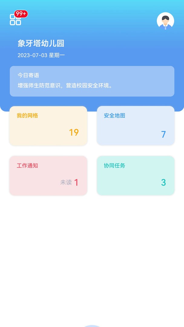 象牙塔校安最新版 象牙塔校安官方版