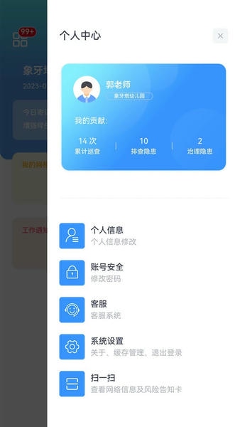 象牙塔校安官方版 v1.3.8 安卓最新版 1