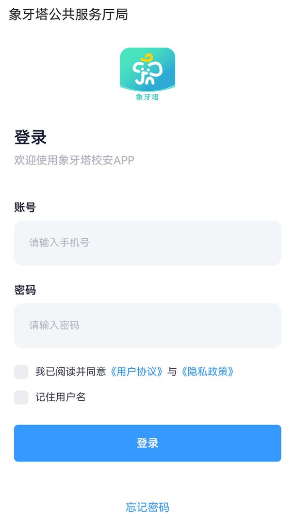 象牙塔校安官方版 v1.3.8 安卓最新版 2