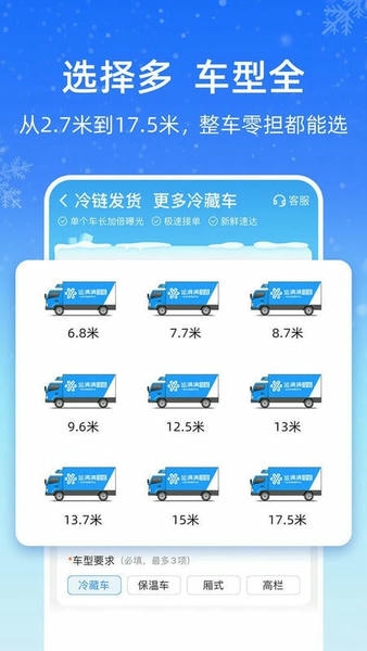 运满满冷运最新版 运满满冷运官方版