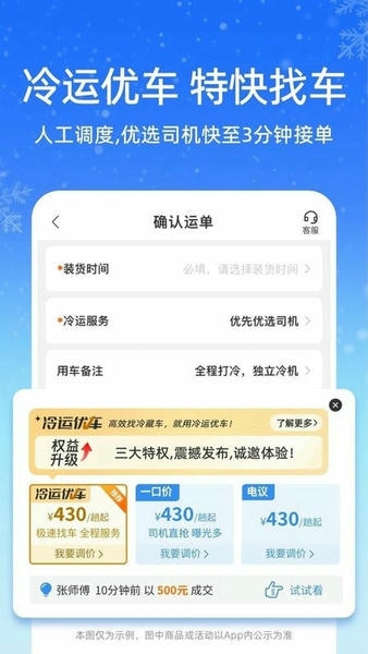运满满冷运货主版 v1.41.0 安卓版 0