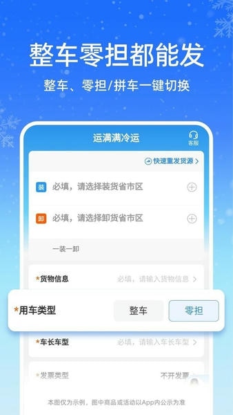 运满满冷运货主版 v1.41.0 安卓版 1