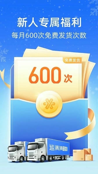 运满满冷运货主版 v1.41.0 安卓版 2