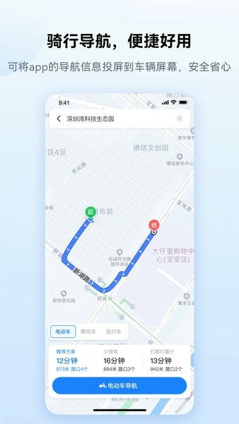 爱骑行官方版 v1.1.22 安卓版 1