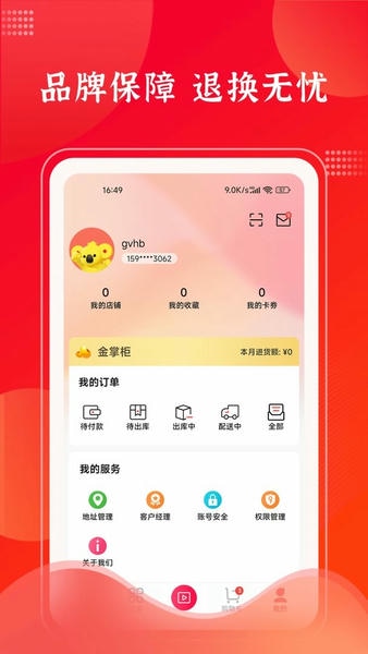 拉卡拉云掌柜官方版 v5.0.0 安卓版 1