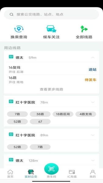 本溪出行最新版 本溪出行官方版