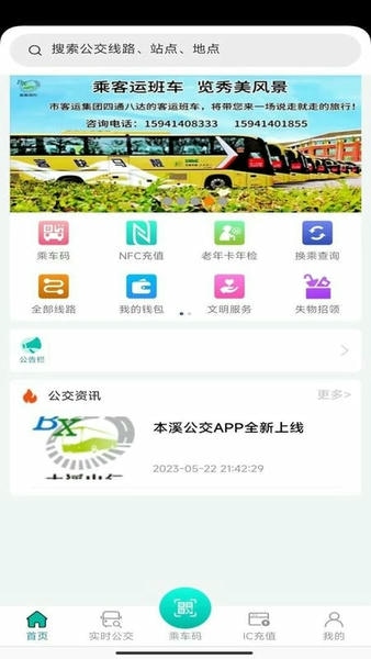 本溪出行最新版 v1.1.9 安卓版 1
