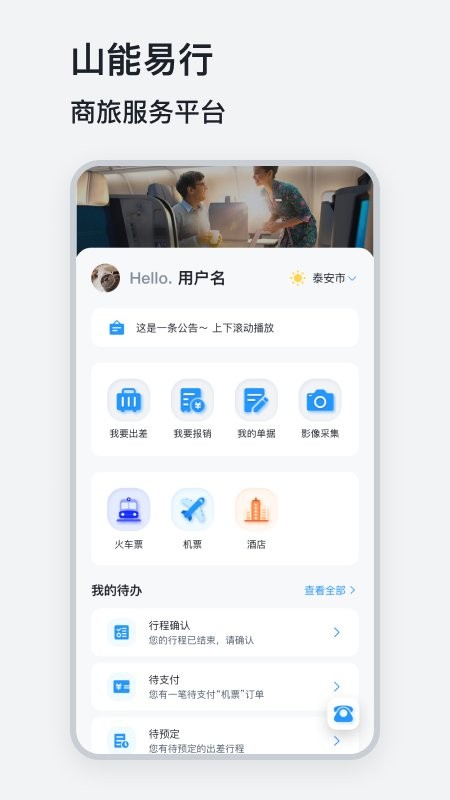 山能易行官方版 v1.0.005 安卓版 2