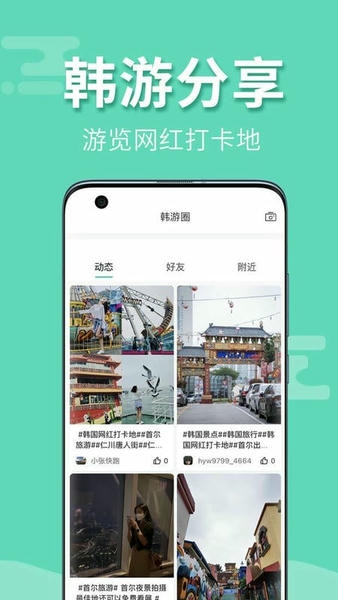 韩游网最新版 韩游网官方版