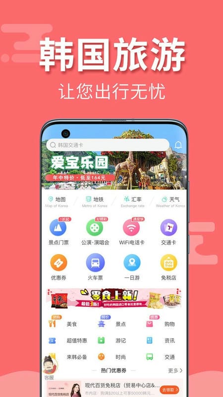 韩游网最新版 v5.9.29 安卓版 2