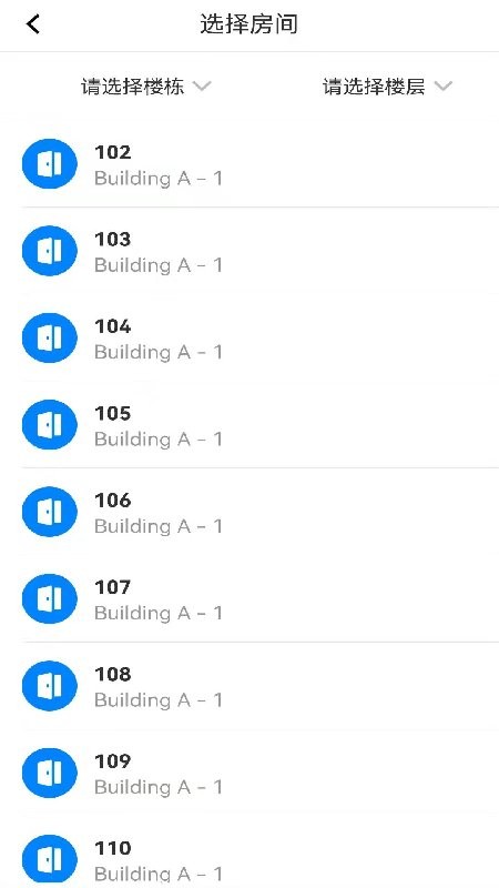通通酒店管理系统软件 v4.10.1 安卓版 1
