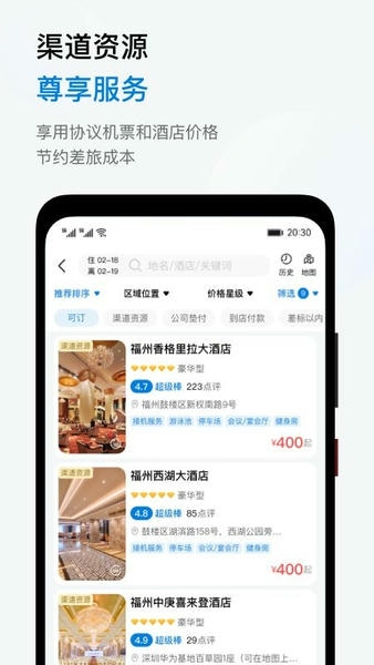 鱼游差旅官方版 v1.5.4 安卓版 1