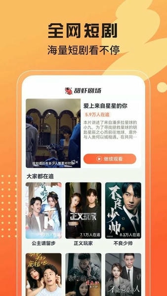 甜虾剧场app v1.1.6 安卓版 0
