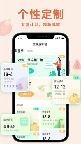 轻断食now app v6.1 安卓版 0