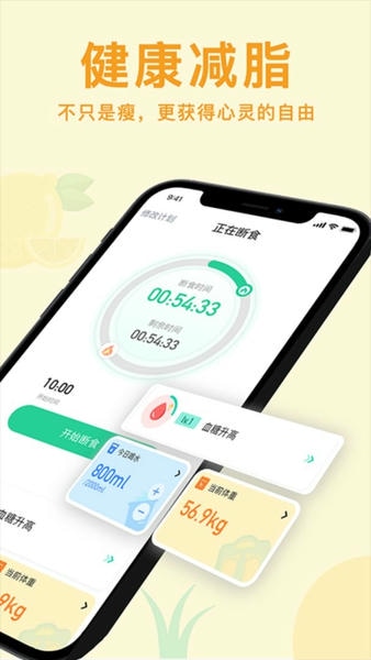 轻断食now app v6.1 安卓版 2