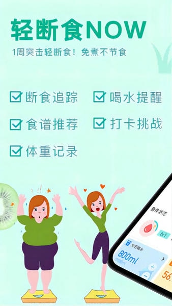 轻断食now app v6.1 安卓版 1