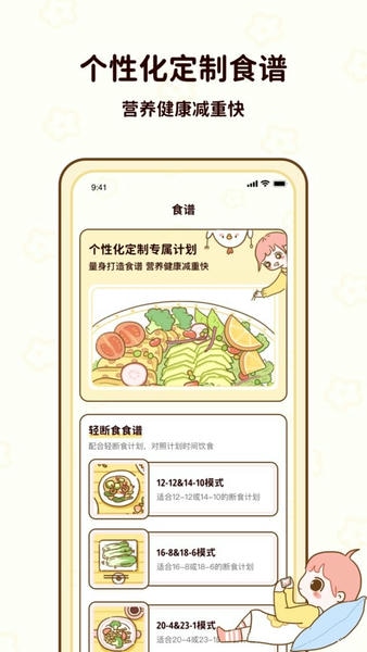 减脂食谱最新版本 v5.9.10 安卓版 1