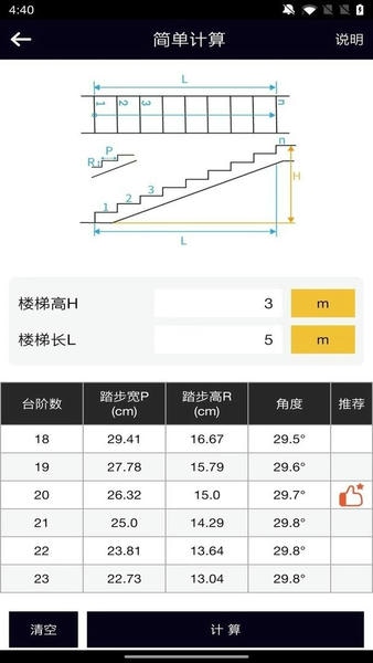 楼梯栏杆计算器中文版 v1.1.3 安卓版 1
