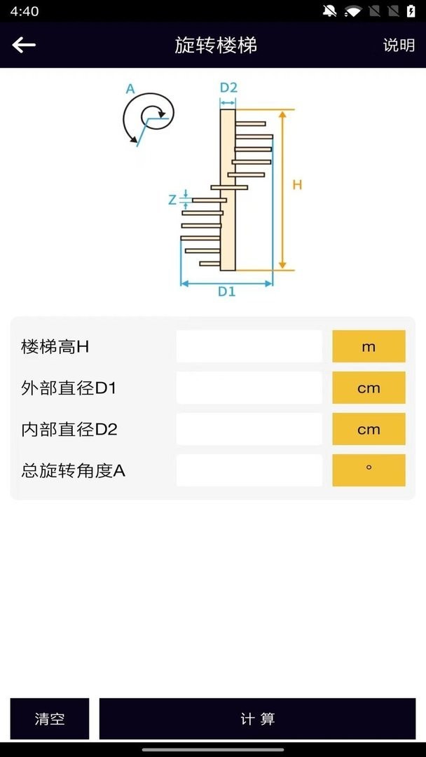 楼梯栏杆计算器中文版 v1.1.3 安卓版 2