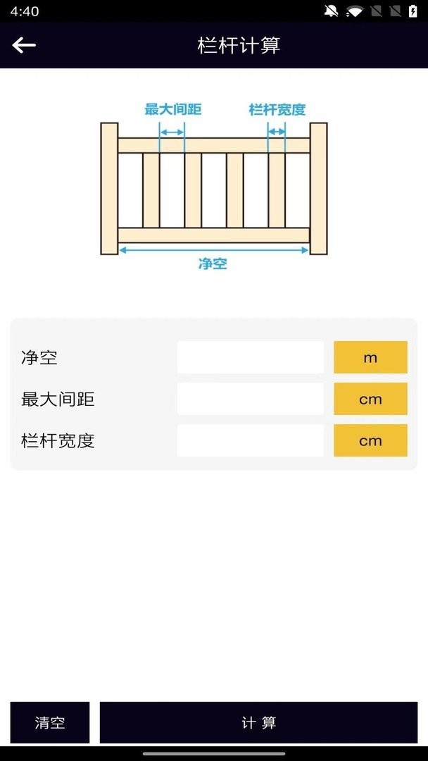 楼梯栏杆计算器最新版 楼梯栏杆计算器官方版