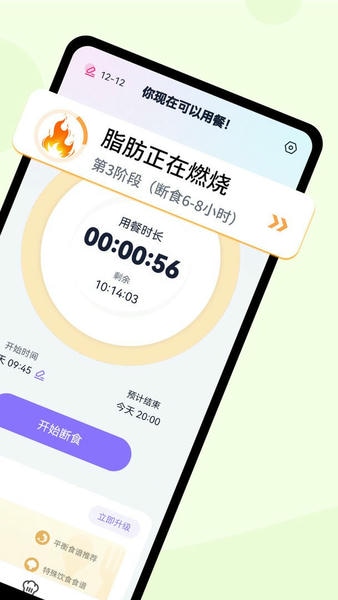健康轻断食软件 v1.4.2 安卓版 0