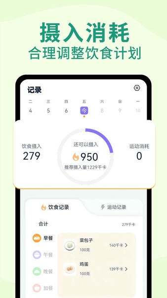 健康轻断食软件 v1.4.2 安卓版 1