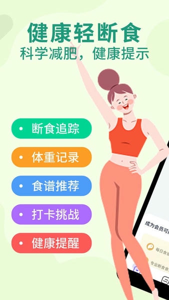健康轻断食最新版 健康轻断食官方版