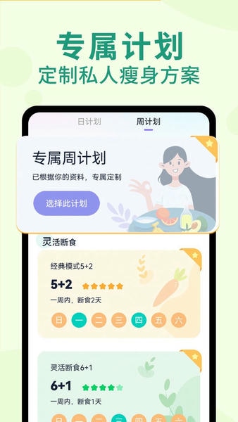 健康轻断食软件 v1.4.2 安卓版 2