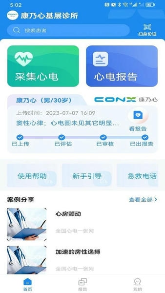心电一张网官方版 v1.0.52 安卓版 1