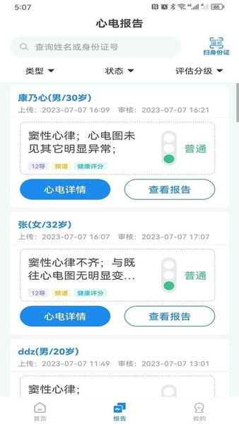 心电一张网最新版 心电一张网官方版
