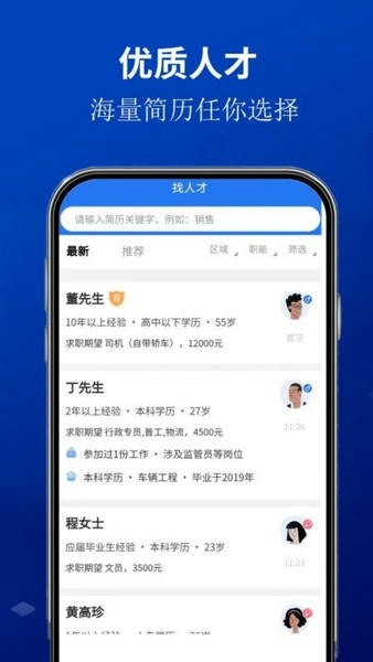 安宁速聘网最新版 安宁速聘网官方版