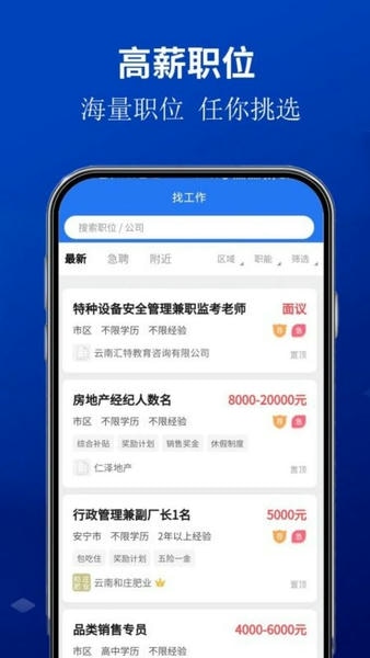 安宁速聘网官方版 v1.0.1 安卓版 1